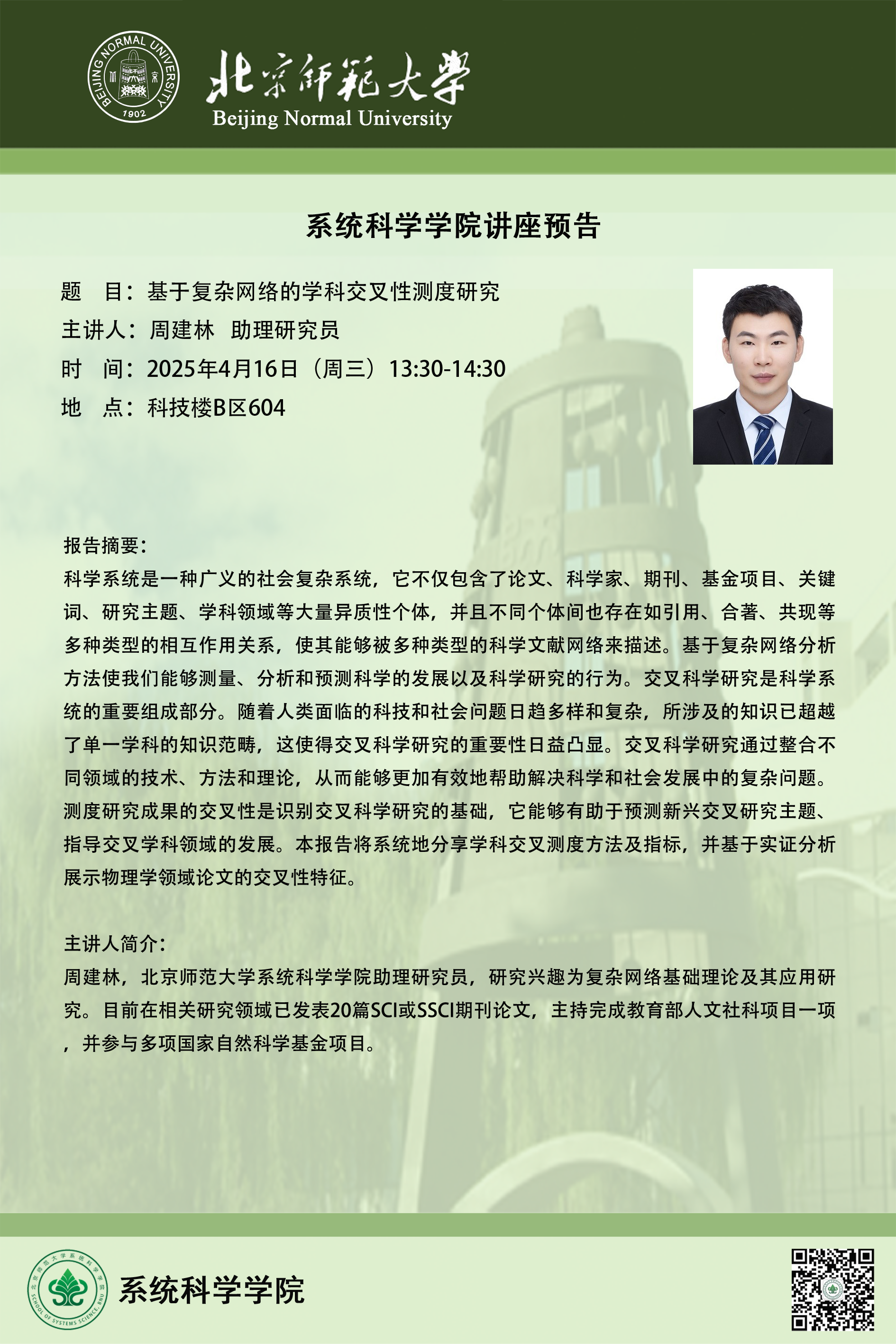 讲座海报.png