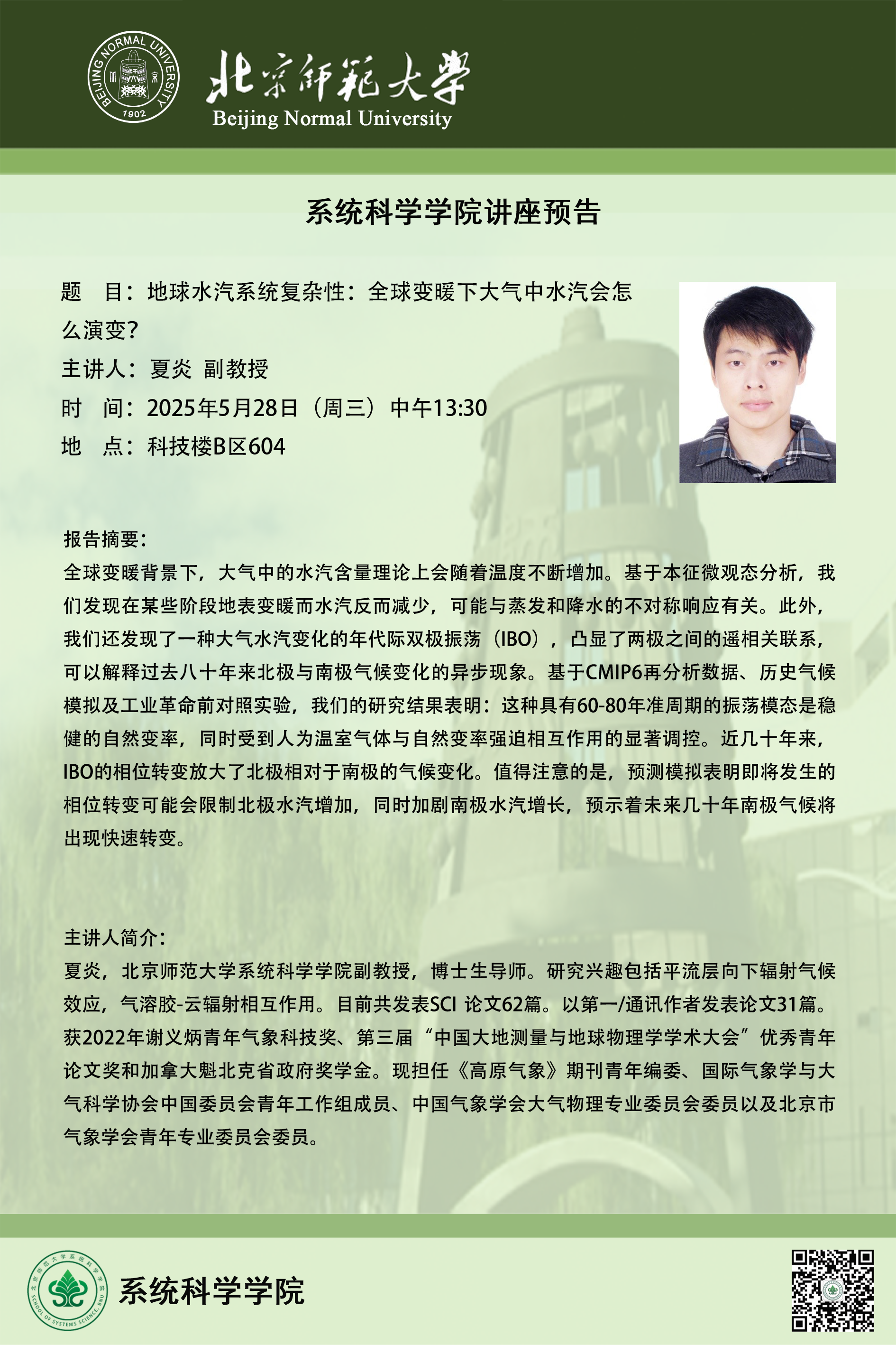 讲座海报.png