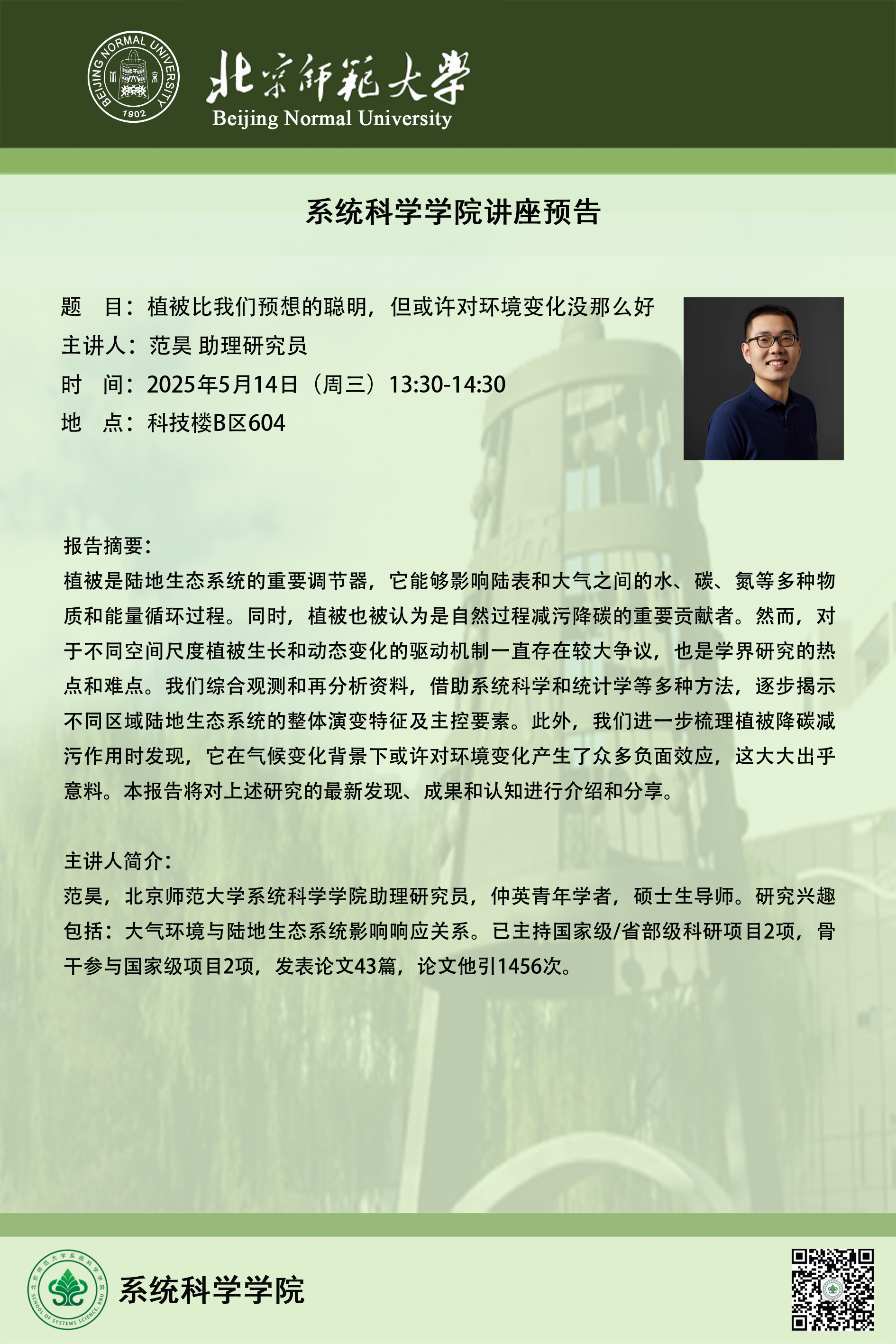 讲座海报.png