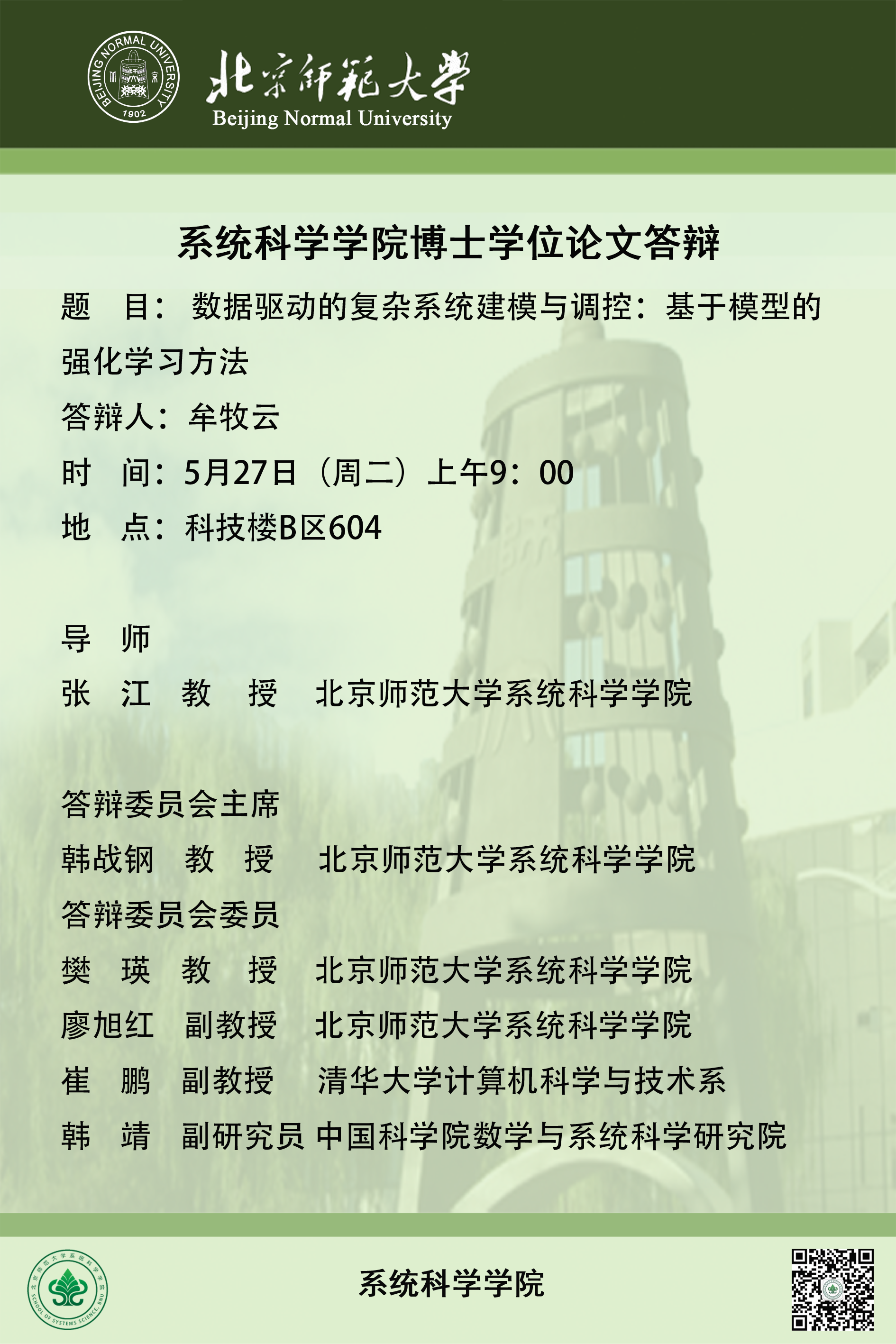 博士论文答辩.png