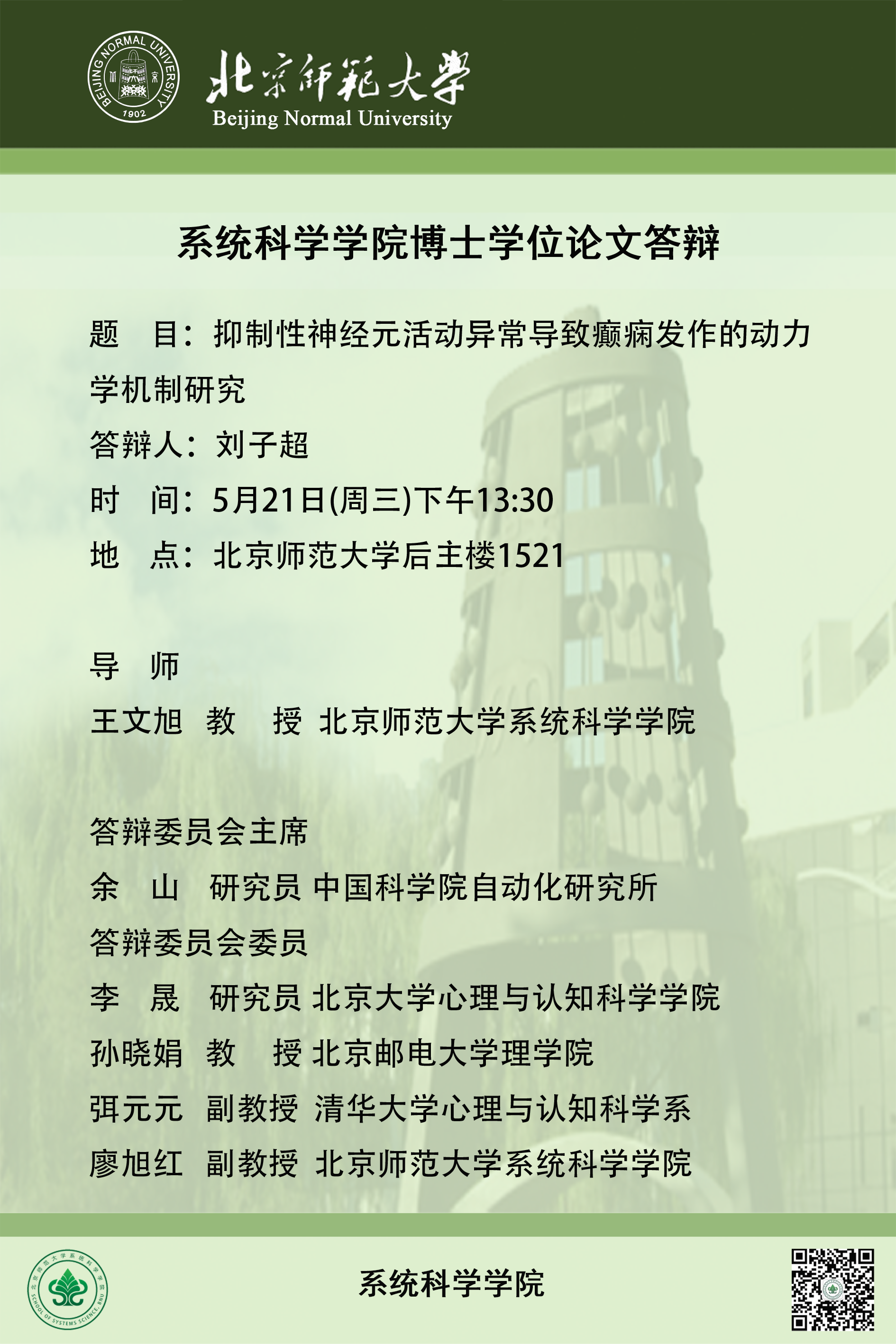 博士论文答辩.png