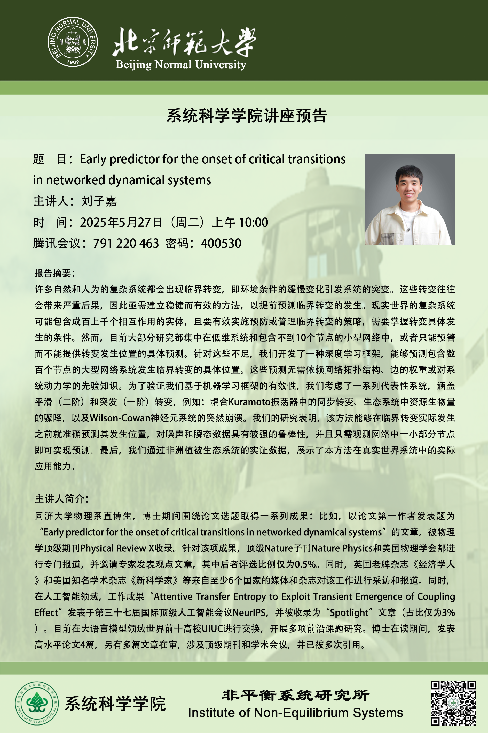 讲座海报.png