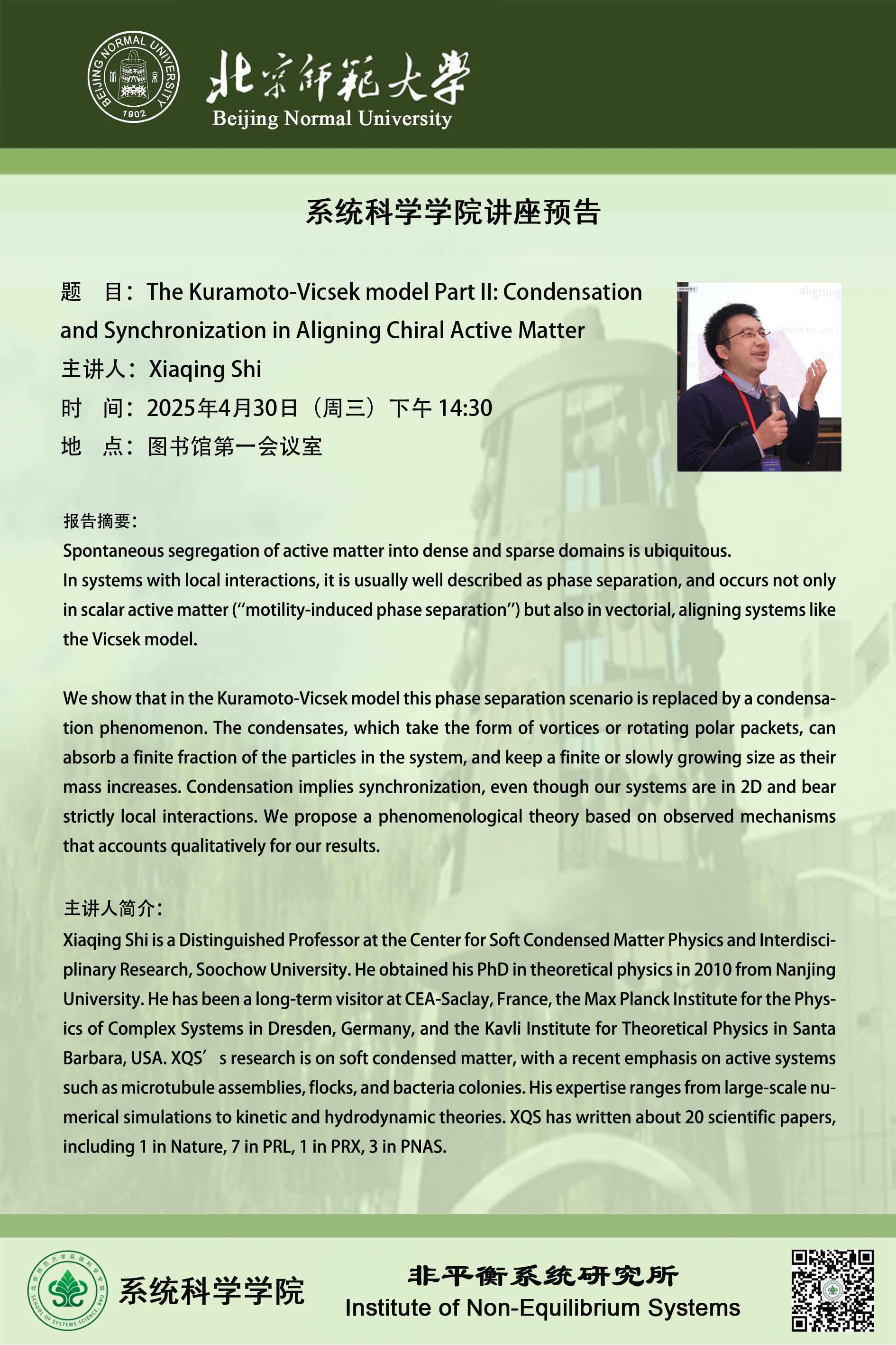 讲座海报2.png
