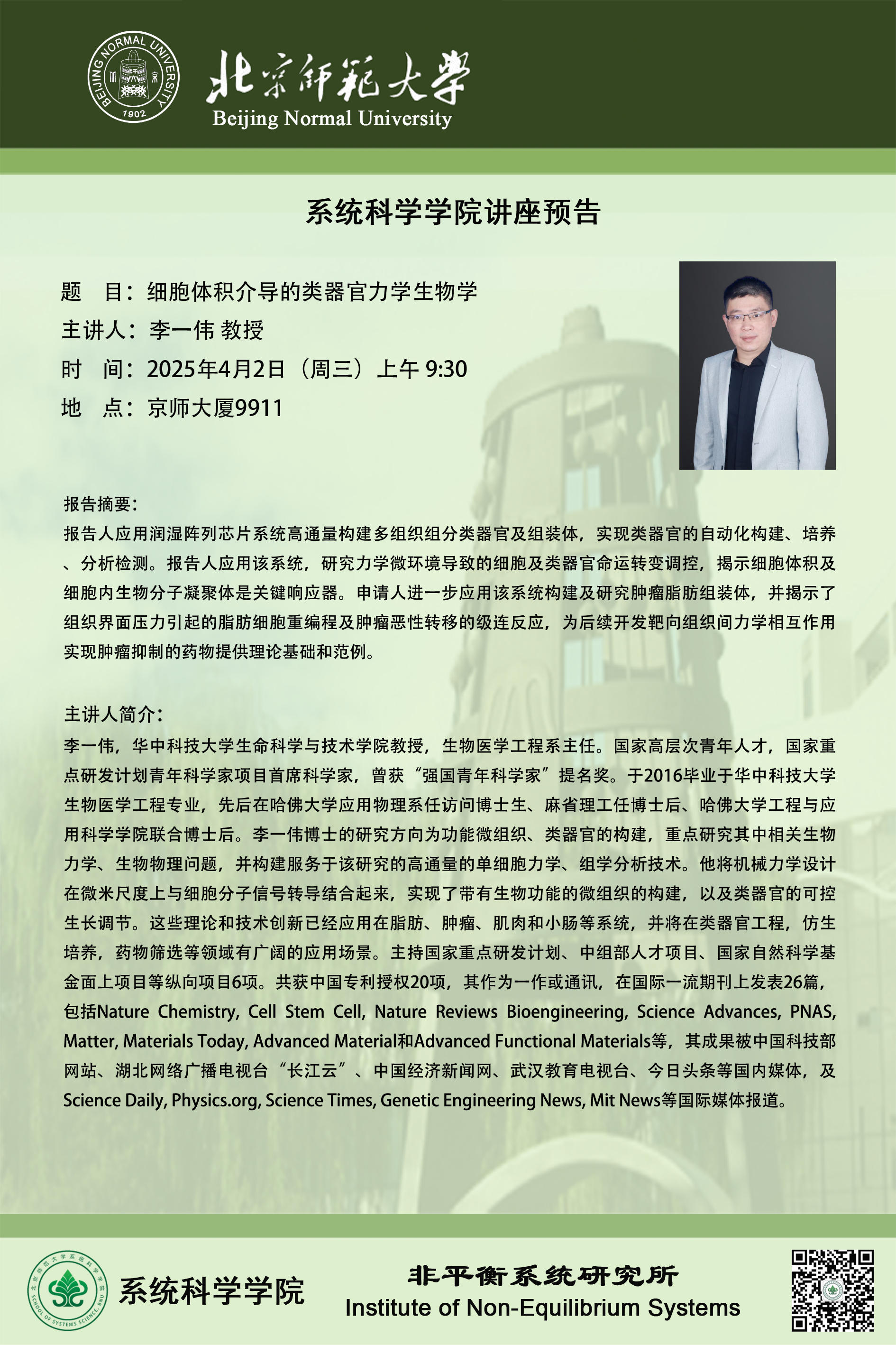 讲座海报.png