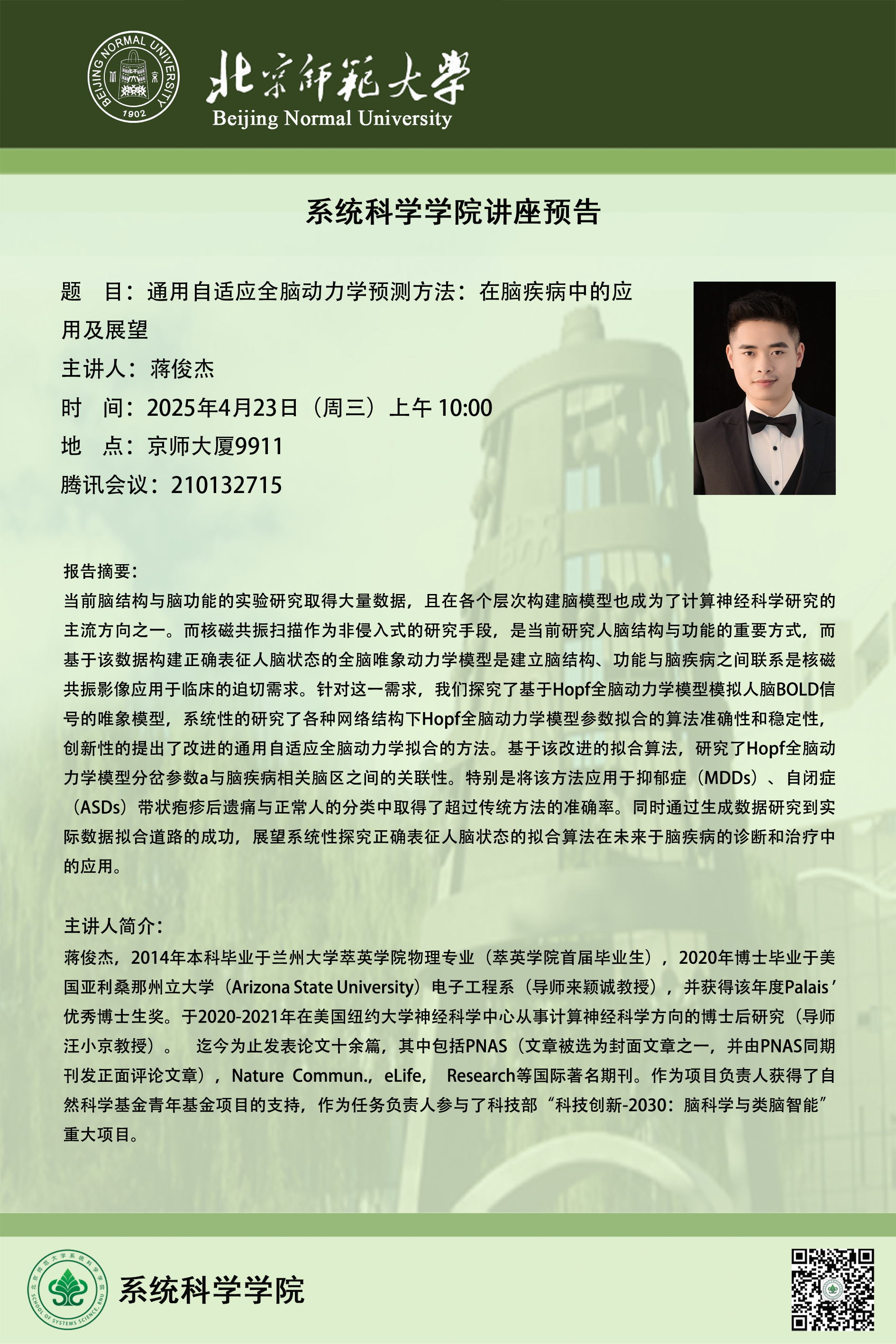 讲座海报.png