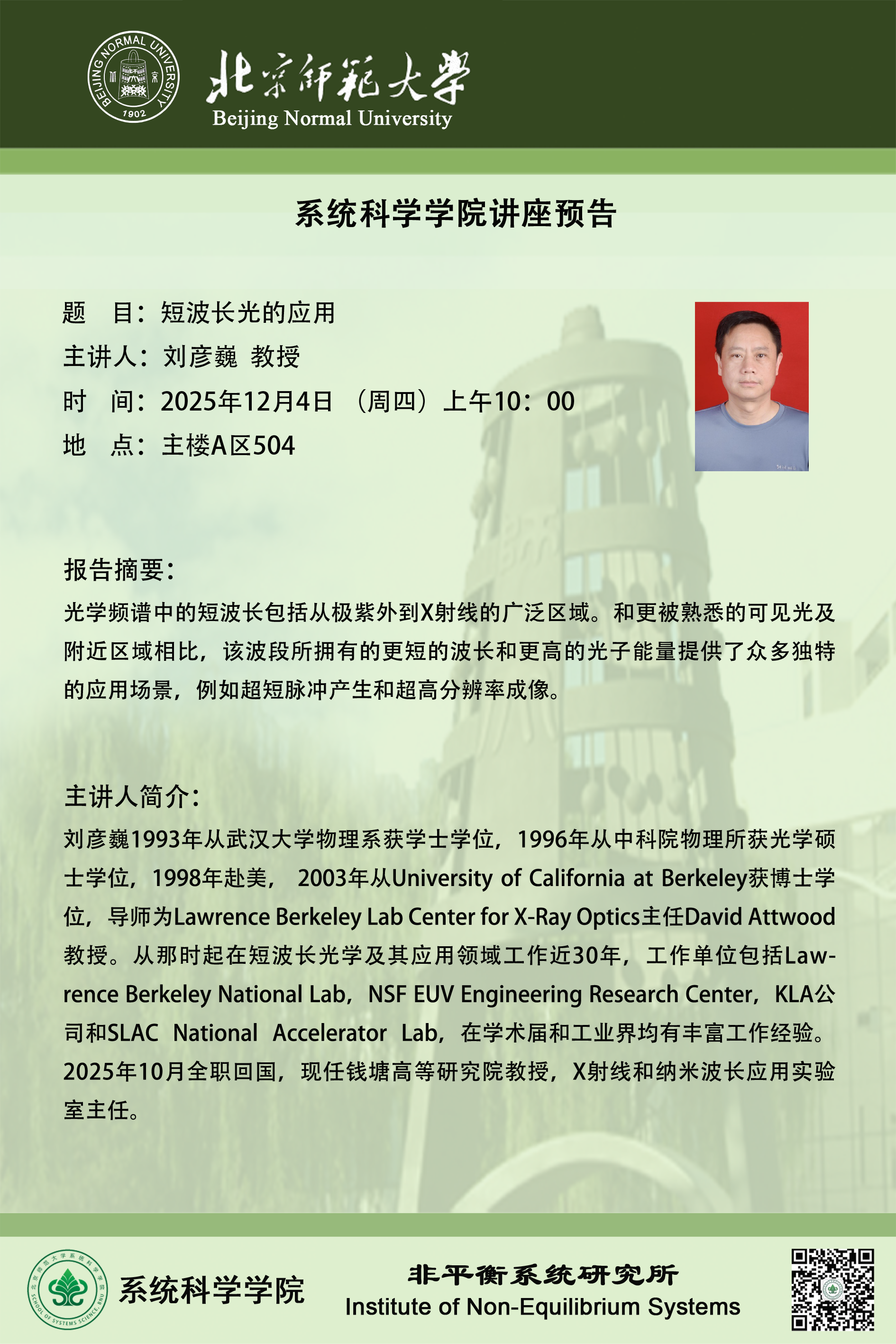 讲座海报.png