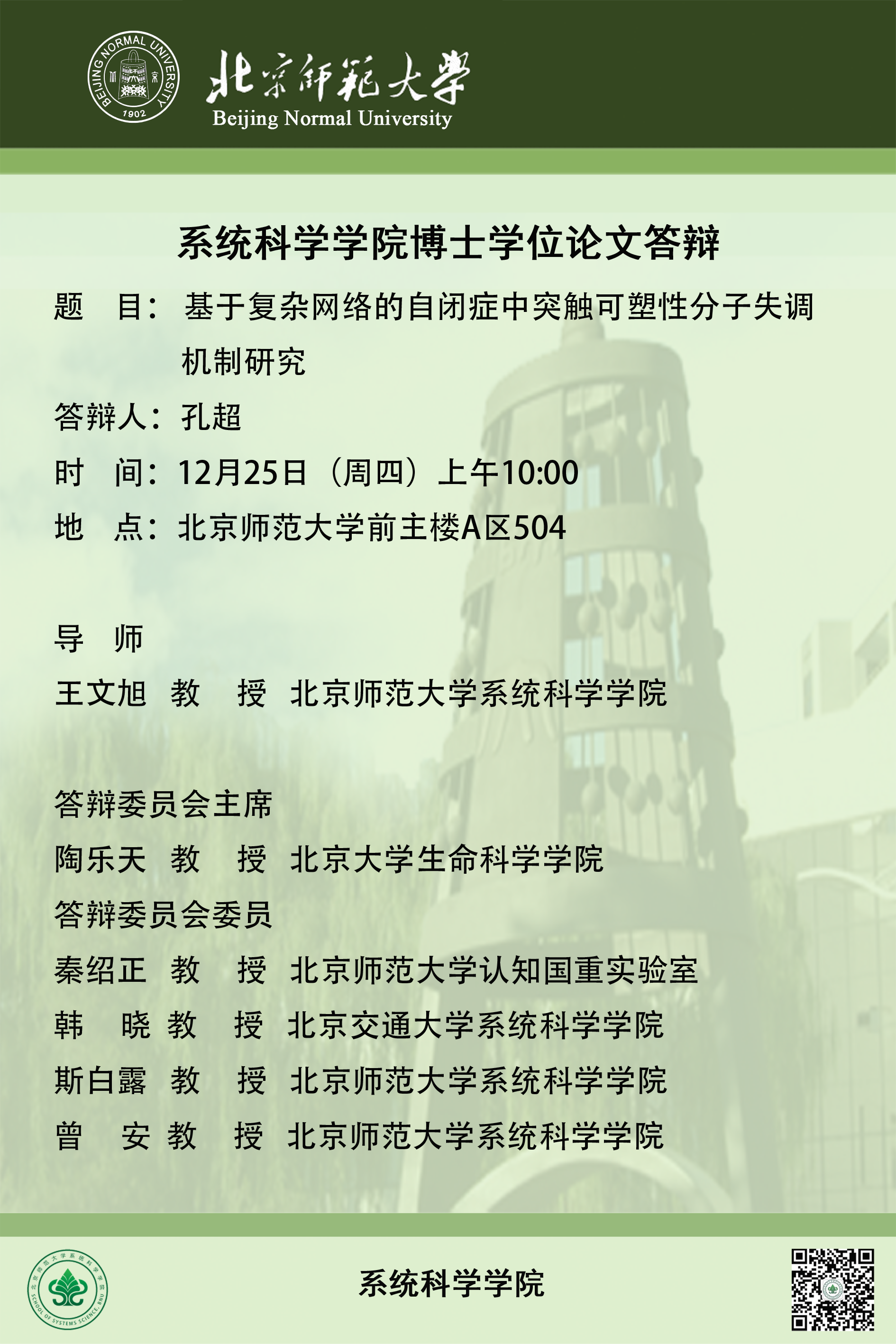 博士论文答辩.png