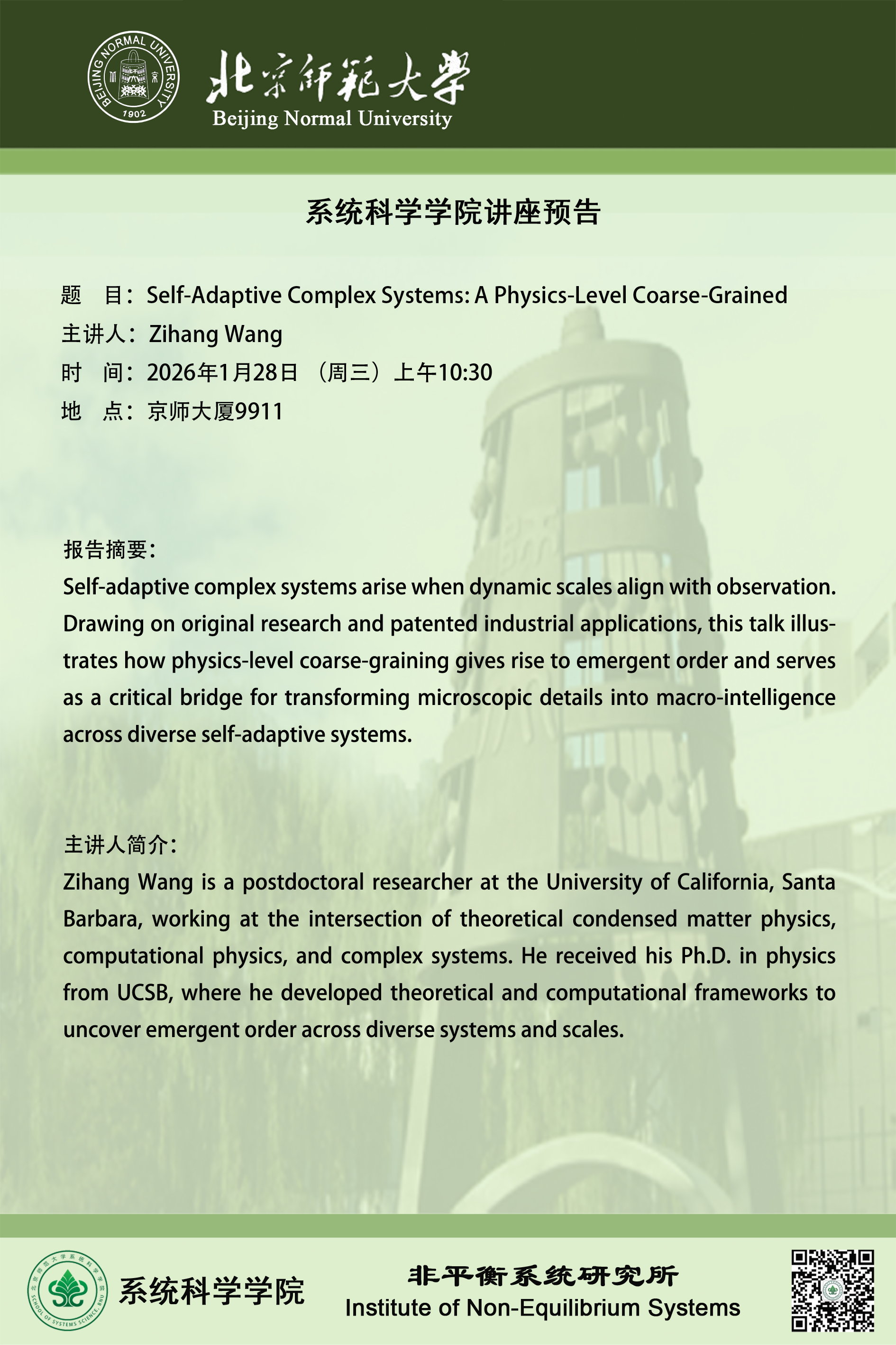 讲座海报.png