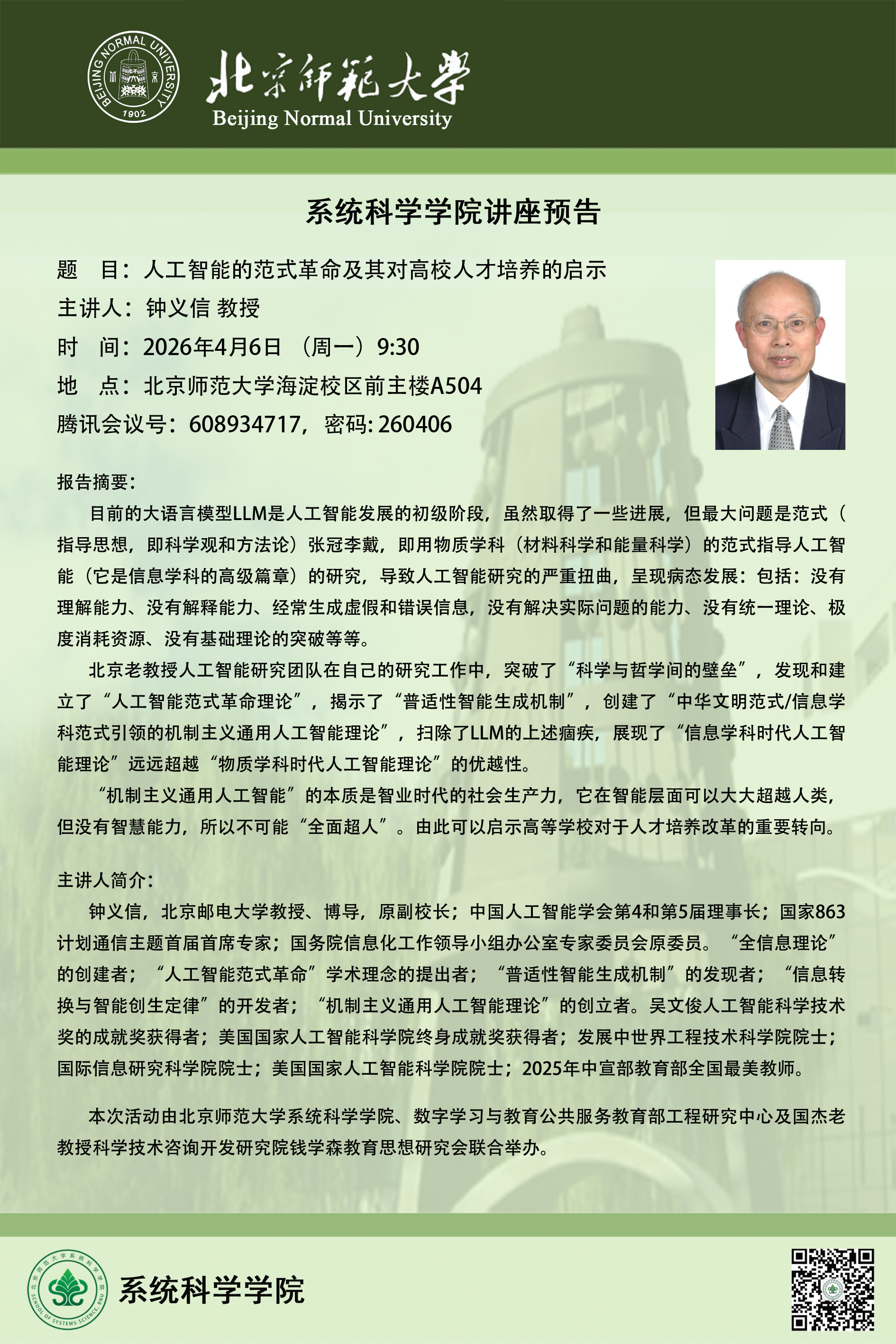 讲座海报.png